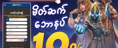 သူငယ်ချင်းကို ဖိတ်ခေါ်ပြီး ဆုယူပါ promotion