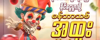 နေ့စဉ် အခမဲ့ အလှည့်များ promotion